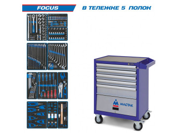 KING TONY Набор инструментов FOCUS в синей тележке, 188 пр. 934-188AMB