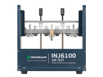 Тестер пневматический INJ6100 AIR TEST, для проверки пневмоплотности форсунок GB71006 GrunBaum