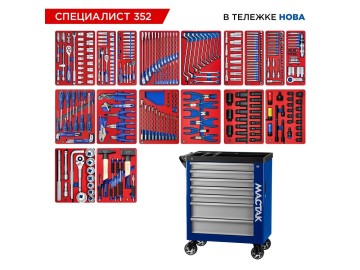 Набор инструментов 352 предмета, 