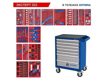 Набор инструментов 323 предмета, 